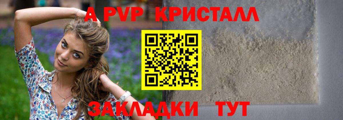 Вышний Волочёк  Alpha PVP кристаллы  Alpha-PVP VHQ  Вход с VPN  Alfa_PVP Crystall 