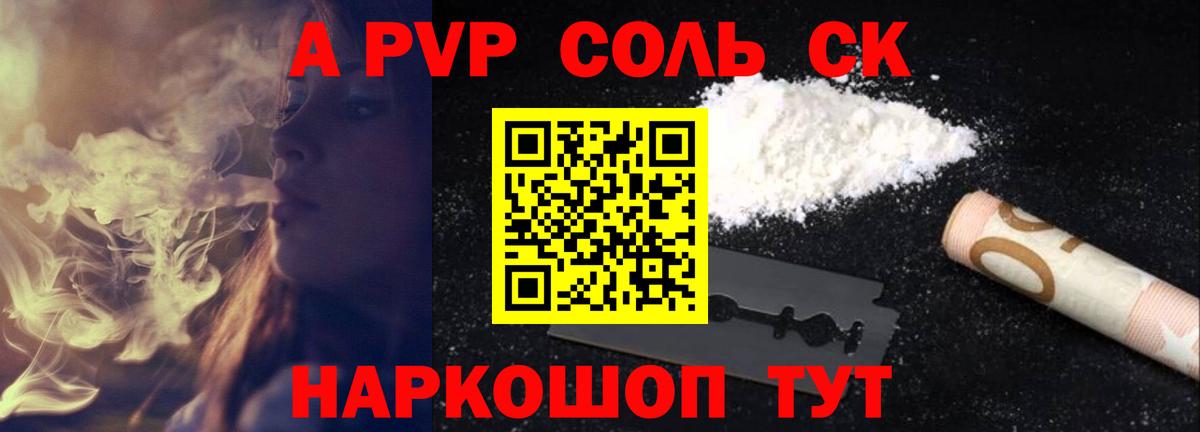 A-PVP кристаллы Вышний Волочёк