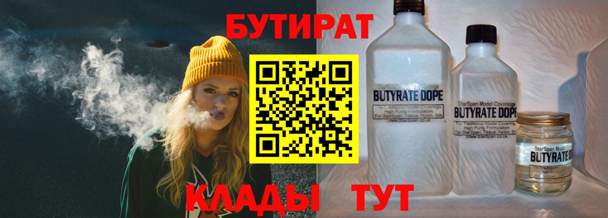 Бутират Butirat  Вход с VPN  Вышний Волочёк 