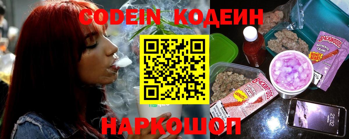 Codein Purple Drank  Вход с VPN  Вышний Волочёк 