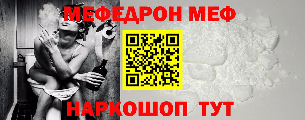 МЯУ-МЯУ VHQ  Мефедрон  МЕФ 4 MMC  наркошоп  Вход с VPN  Вышний Волочёк 