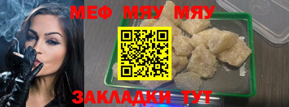 Меф мяу мяу мука Вышний Волочёк