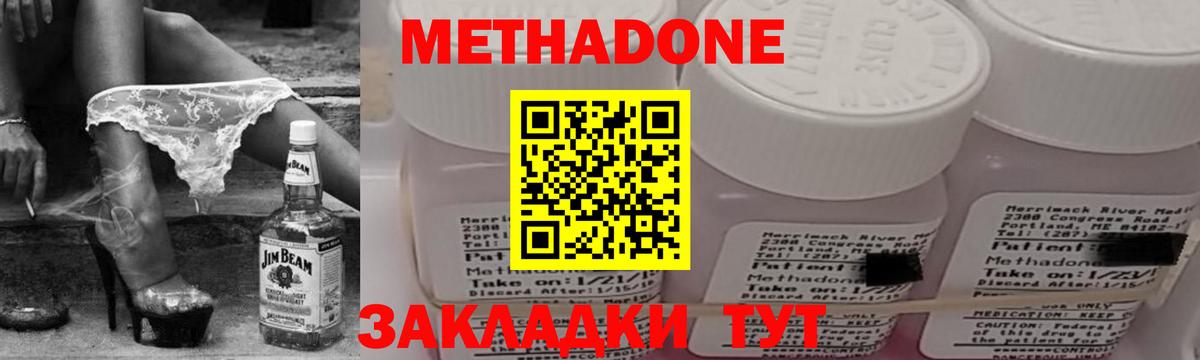 МЕТАДОН methadone  МЕТАДОН мёд  Вышний Волочёк  Вход с VPN 